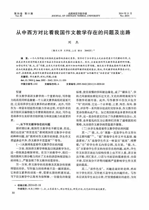 从中西方对比看我国作文教学存在的问题及出路