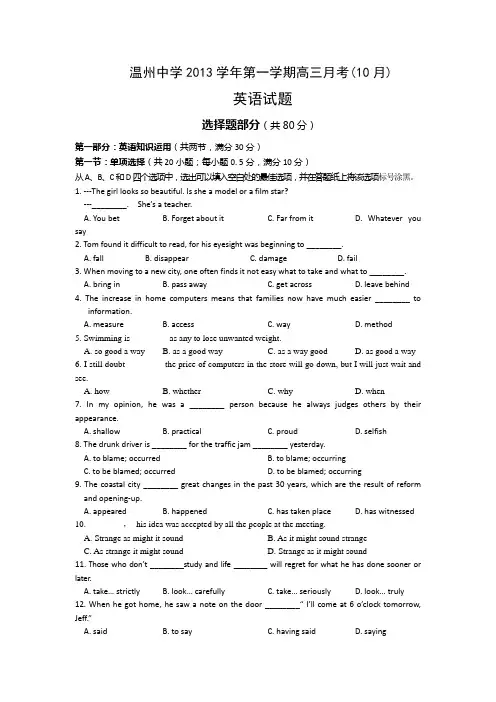 浙江省温州中学2014届高三10月月考英语试卷 Word版含答案