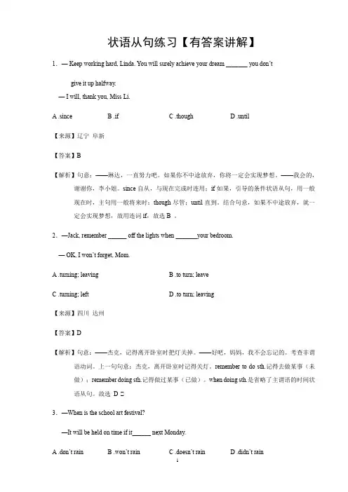 中考英语状语从句练习(有答案讲解)