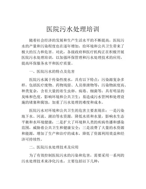 医院污水处理培训