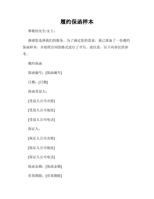 履约保函样本