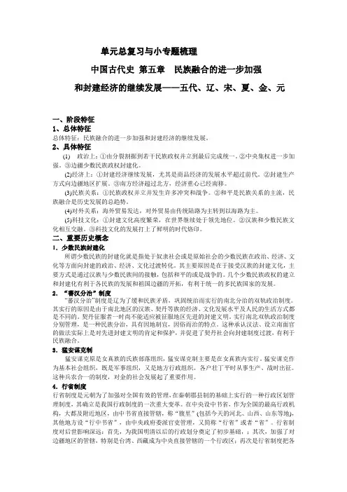 最新 中国古代史第五章民族融合的进一步加强和封建经