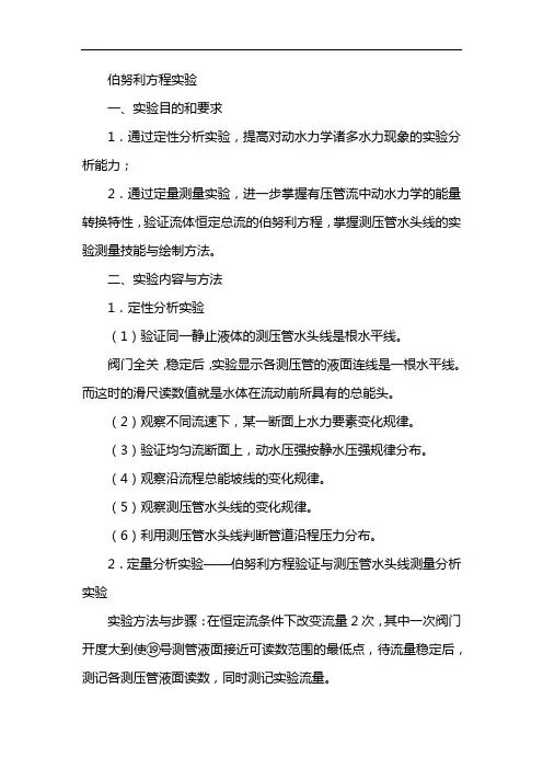 伯努利方程实验