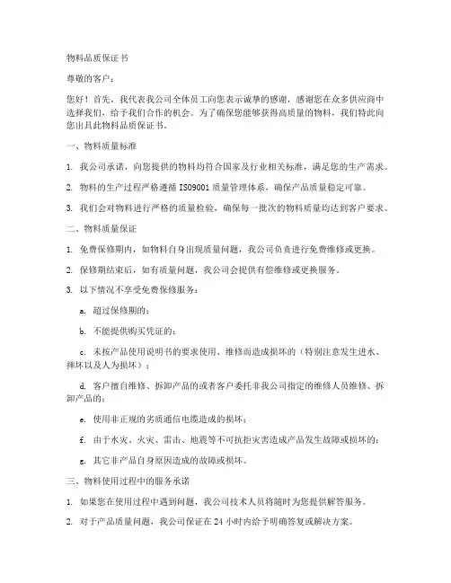 物料品质保证书