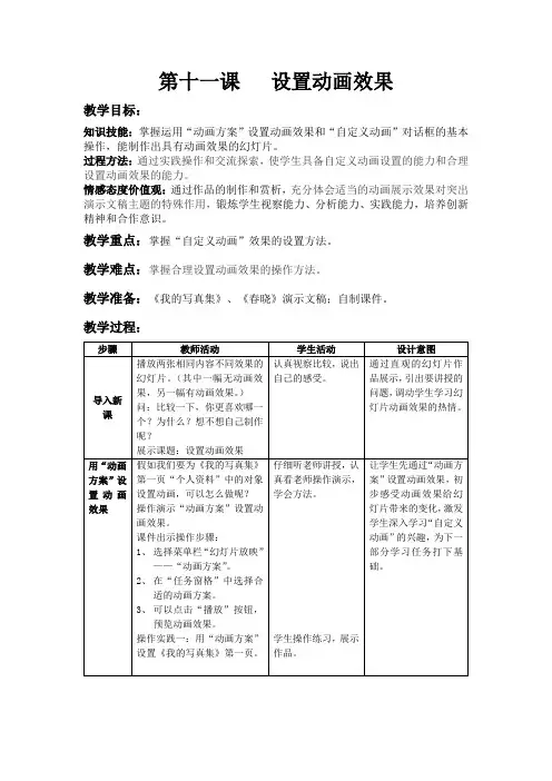 第十一课设置动画效果教案