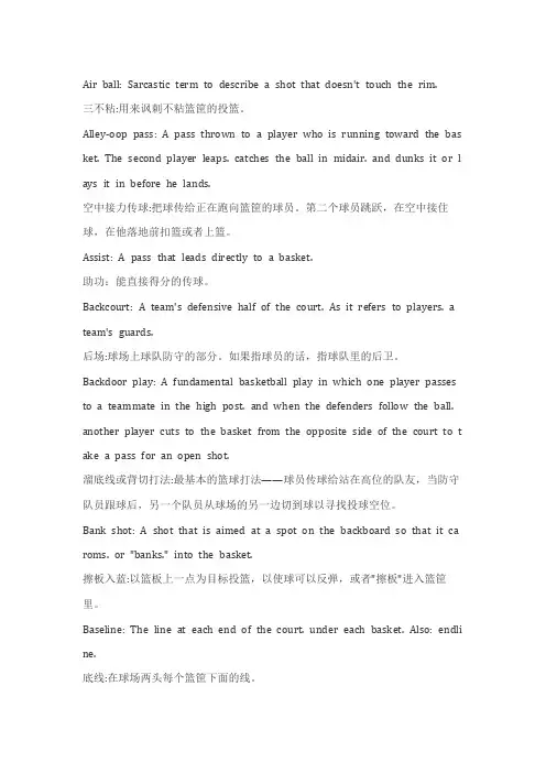 篮球术语(全)