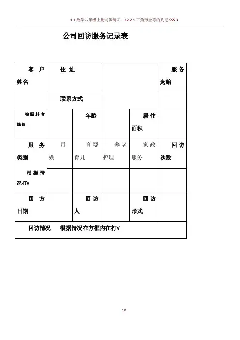 公司回访服务记录表
