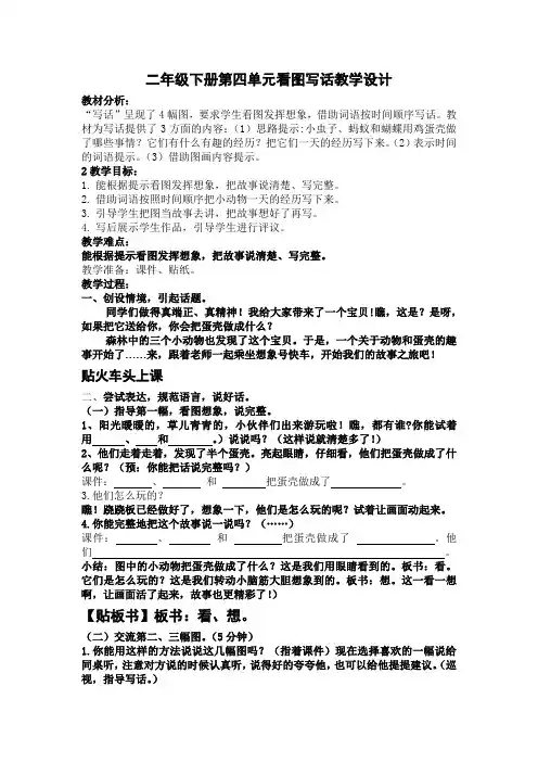 小学语文_看图写话教学设计学情分析教材分析课后反思