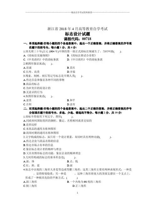 浙江4月自考标志设计试题及答案解析