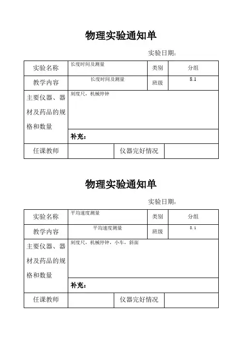 物理理化生实验通知单(九年级)