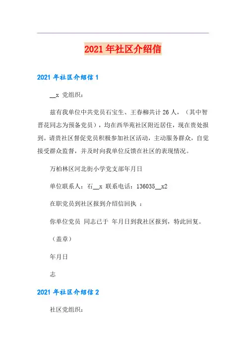 2021年社区介绍信