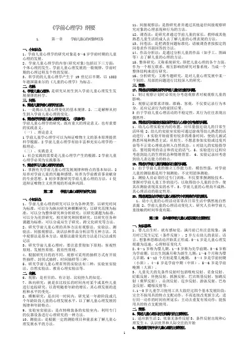 学前心理学备考资料