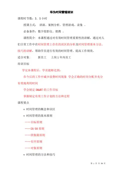 华为内部培训资料