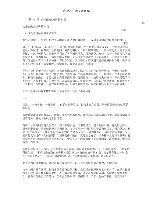 成功来自勤奋演讲稿