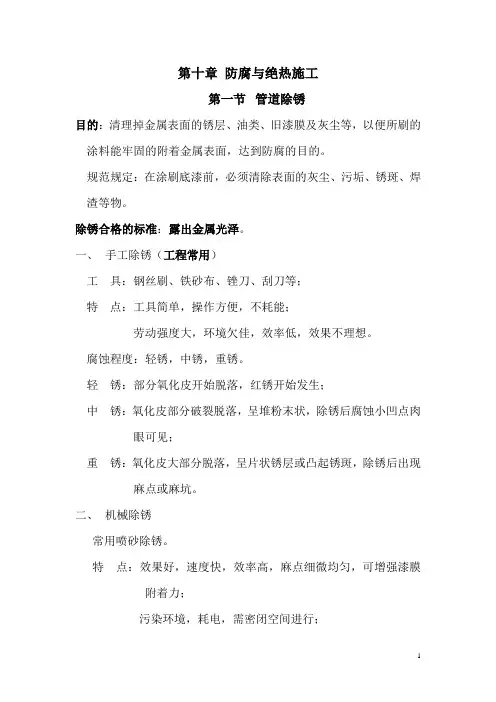 09第九章  防腐与绝热施工