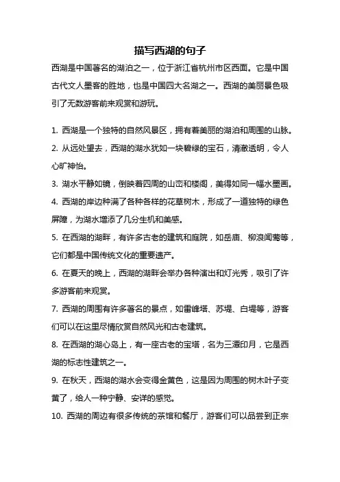 描写西湖的句子