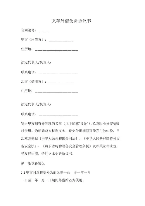 叉车外借免责协议书