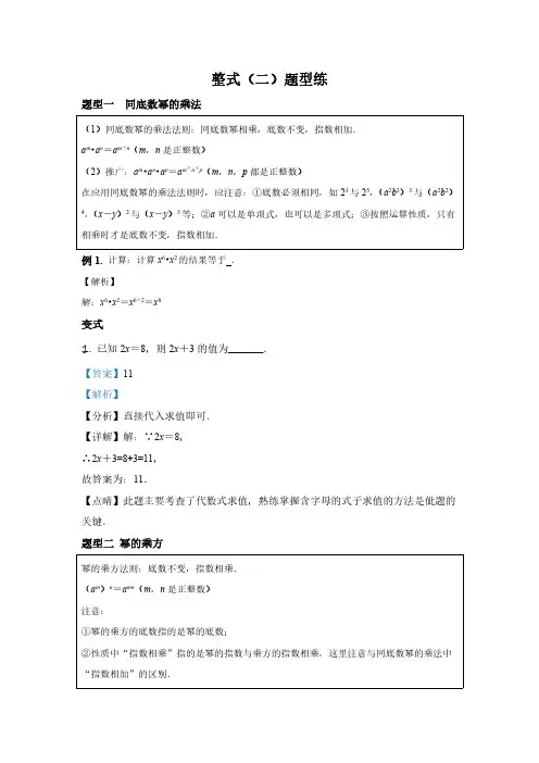 初中数学 数与式模块1-4 整式讲义(二)(含答案解析)