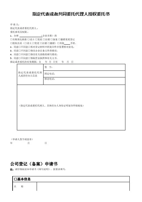 工商注册登记信息表