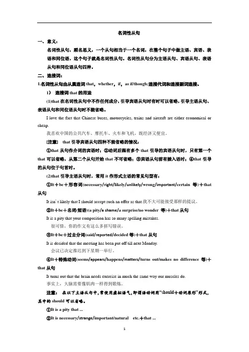 高中英语 河南洛阳市汝阳一高高三上学期英语语法复习之名词性从句用法与练习(含答案)
