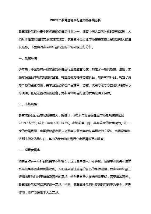 2023年参茸滋补品行业市场环境分析
