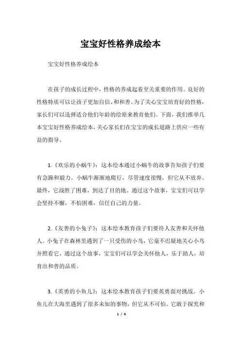 宝宝好性格养成绘本