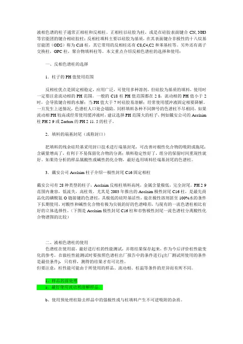HPLC流动相选择