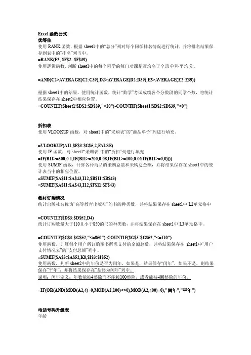 [优化]EXCEL答案公式