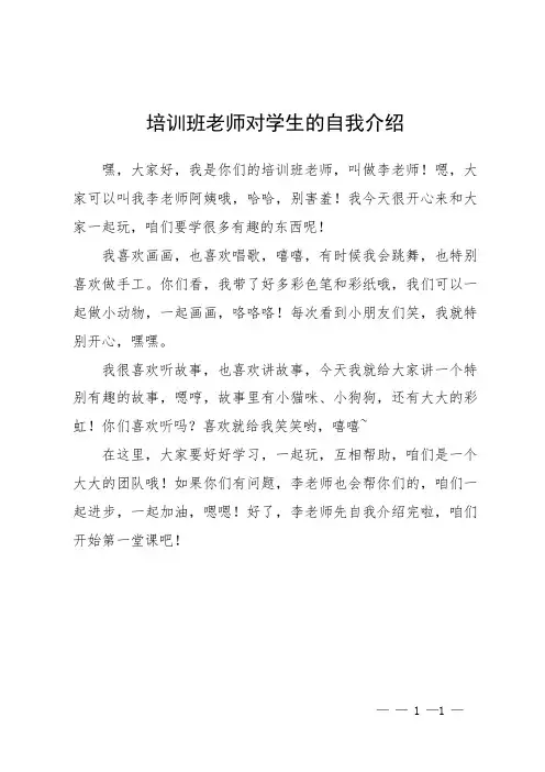 培训班老师对学生的自我介绍