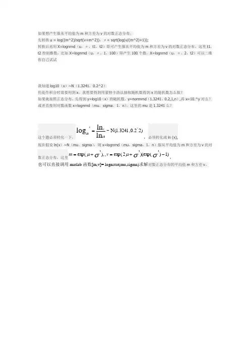 对数正态分布随机数