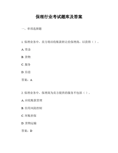 保理行业考试题库及答案