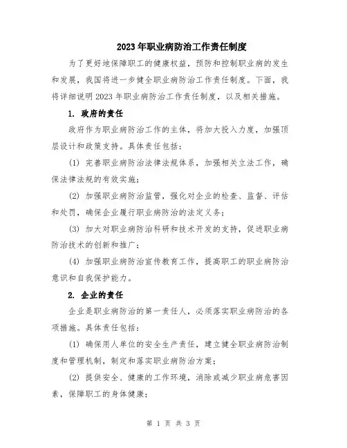 2023年职业病防治工作责任制度