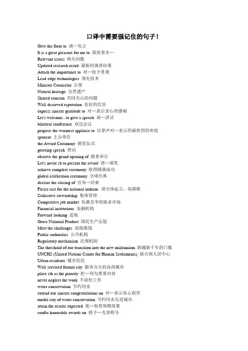 口译中需要强记住的句子