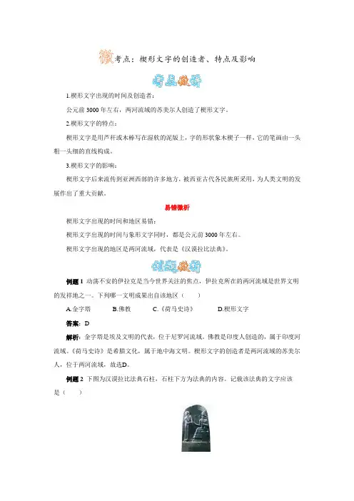 楔形文字的创造者、特点及影响