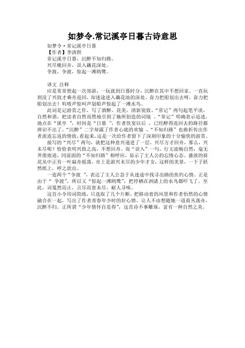 如梦令.常记溪亭日暮古诗意思
