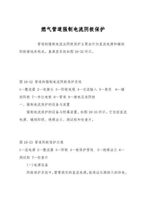 燃气管道强制电流阴极保护