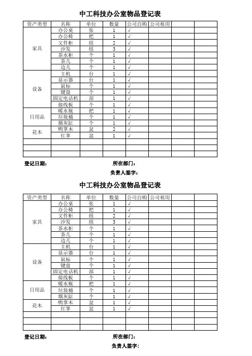 办公室物品登记表