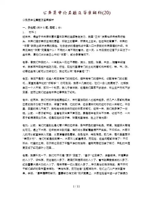 公务员申论真题及答案解析(20)