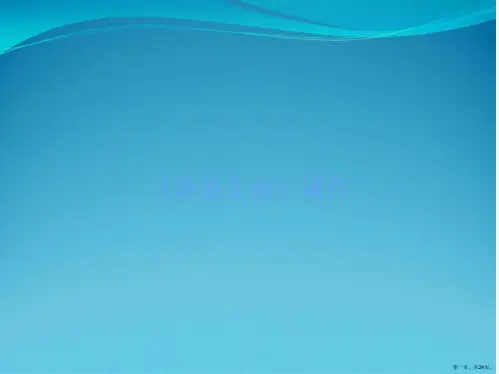 《珍爱生命》课件