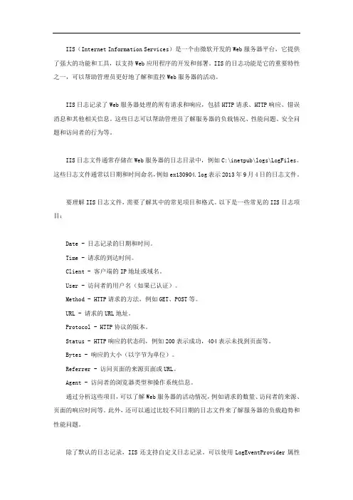 iis 日志 理解