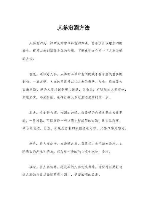 人参泡酒方法