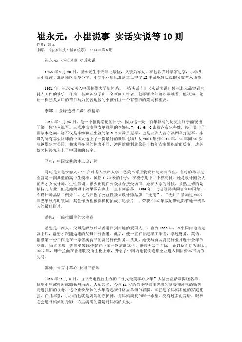 崔永元:小崔说事 实话实说等10则
