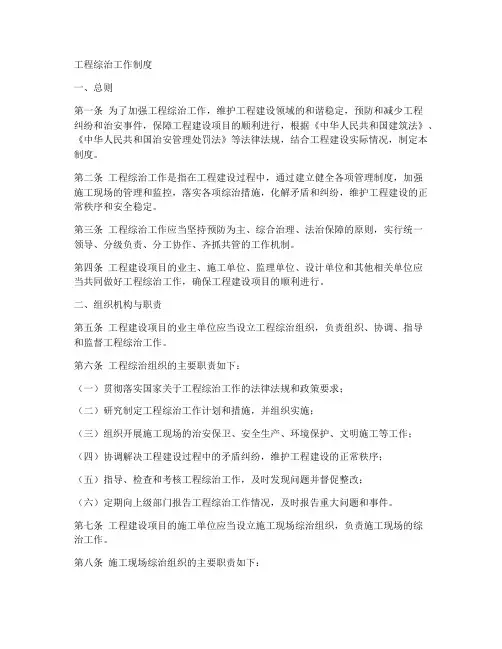 工程综治工作制度