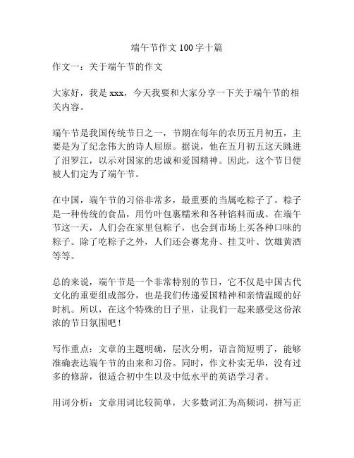 端午节作文100字十篇
