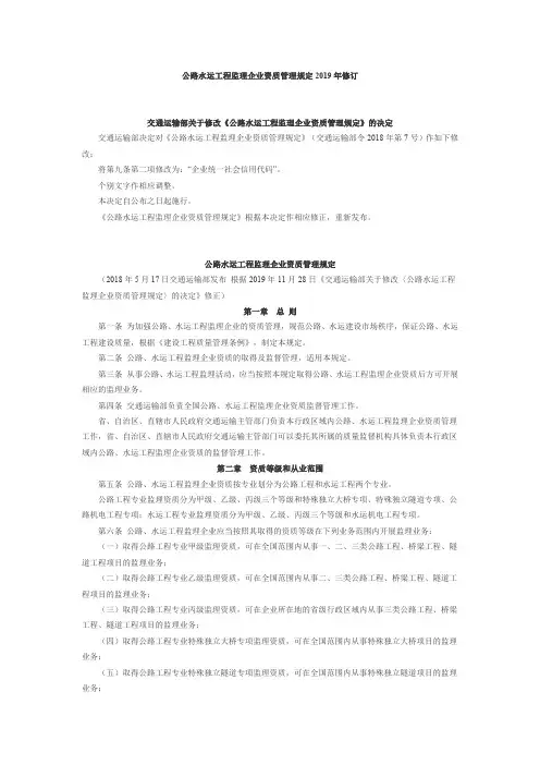 公路水运工程监理企业资质管理规定2019年修订