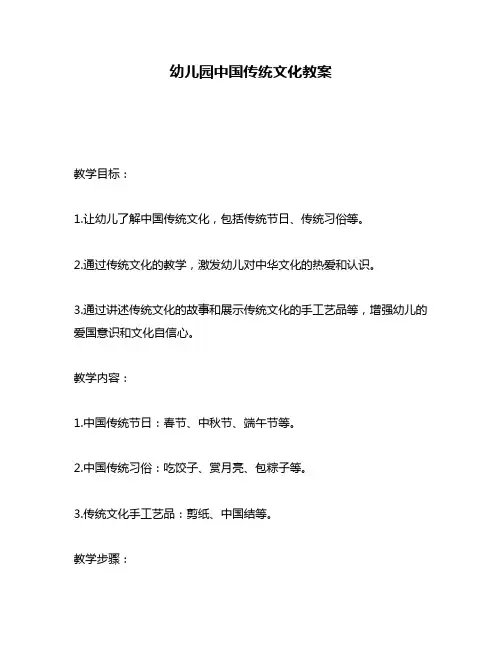 幼儿园中国传统文化教案