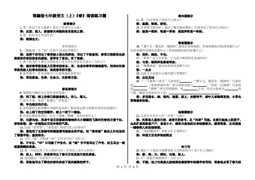 部编版七年级语文(上)《春》阅读练习题(含答案)