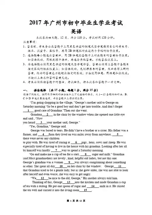 (真题)2017年广东省广州市中考英语试卷有答案(Word版)