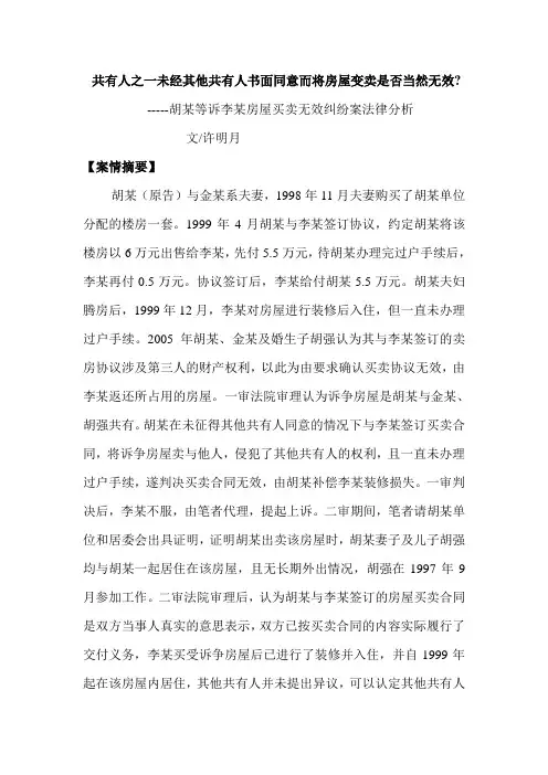 0805(增刊)不动产登记的公示公信力与无权处分制度的竞合与冲突