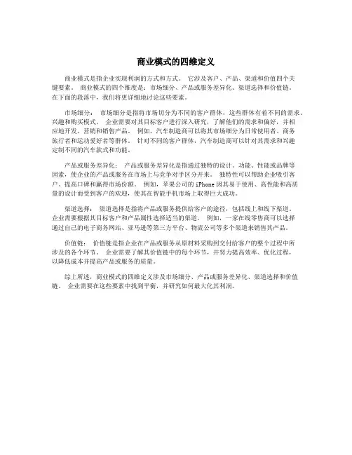 商业模式的四维定义